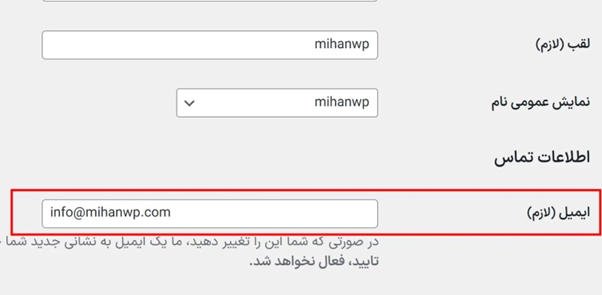 مشکل ایمیل فرم تماس وردپرس